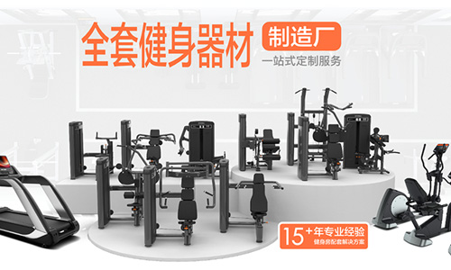 健身器材行业变革与展望：创新驱动未来，智能引领健康