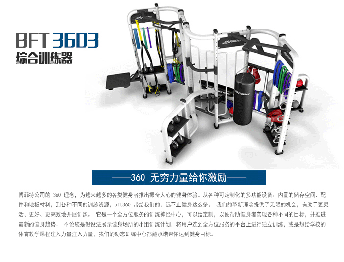 BFT3603供应羞羞视频网站免费直销泰诺健,360度自由训练器