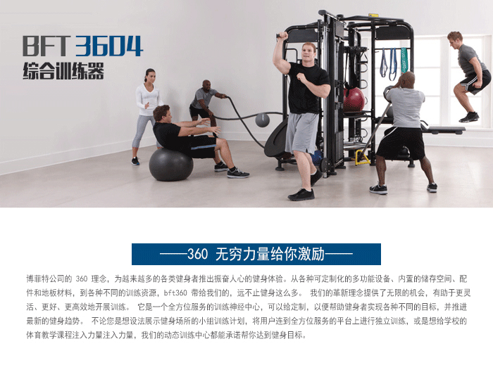 BFT3603供应羞羞视频网站免费直销泰诺健,360度自由训练器